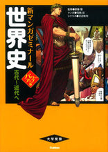 画像をギャラリービューアに読み込む, #斎藤整監修 #世界史古代~近代へパワーアップ版
