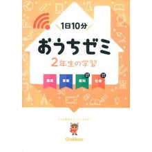 画像をギャラリービューアに読み込む, 2年生の学習 国語・算数・理科・社会