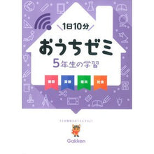 画像をギャラリービューアに読み込む, 5年生の学習 国語・算数・理科・社会