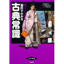 画像をギャラリービューアに読み込む, 「源氏」で分かる古典常識 パワーアップ版