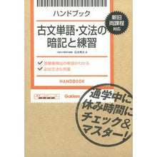 画像をギャラリービューアに読み込む, 古文単語・文法の暗記と練習