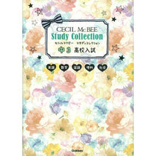 画像をギャラリービューアに読み込む, セシルマクビースタディコ 中3 高校入試