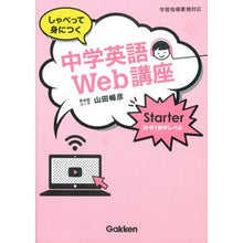 Load image into Gallery viewer, 中学英語Web講座Starter中1前半