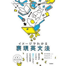 画像をギャラリービューアに読み込む, イメージでわかる表現英文法