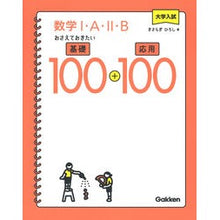 画像をギャラリービューアに読み込む, 数学1A2Bおさえておきたい基礎100+