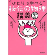 画像をギャラリービューアに読み込む, 秘伝の物理講義 電磁気・熱・原子