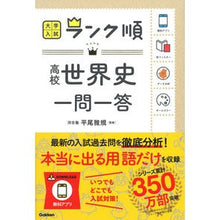 画像をギャラリービューアに読み込む, 高校世界史一問一答