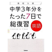 画像をギャラリービューアに読み込む, 中学3年分をたった7日で総復習 英語