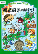 画像をギャラリービューアに読み込む, #学研プラス #都道府県のおはなし低学年