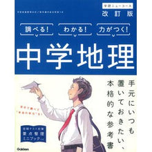 画像をギャラリービューアに読み込む, 中学地理 改訂版
