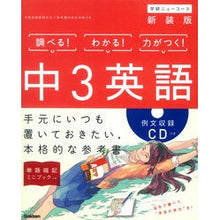 画像をギャラリービューアに読み込む, 中3英語 新装版 CDつき