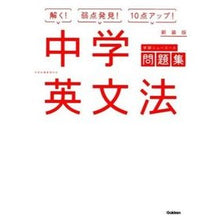 Load image into Gallery viewer, 中学英文法 新装版