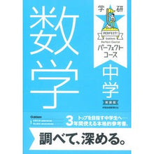 画像をギャラリービューアに読み込む, 中学数学 新装版