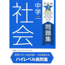 画像をギャラリービューアに読み込む, 中学社会 改訂版