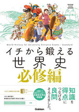 画像をギャラリービューアに読み込む, #鈴木悠介 #イチから鍛える世界史必修編