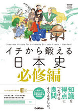 画像をギャラリービューアに読み込む, #井之上勇 #イチから鍛える日本史必修編