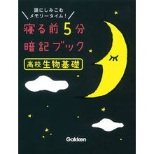 画像をギャラリービューアに読み込む, 寝る前5分暗記ブック 高校生物基礎