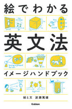 画像をギャラリービューアに読み込む, #波瀬篤雄絵と文 #絵でわかる英文法イメージハンドブック
