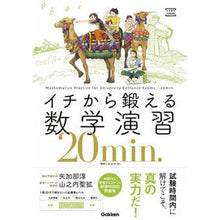 画像をギャラリービューアに読み込む, イチから鍛える数学演習 20min.