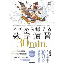 画像をギャラリービューアに読み込む, イチから鍛える数学演習 30min.