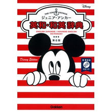 画像をギャラリービューアに読み込む, ジュニア・アンカー英和・和英辞典 第6版