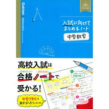 画像をギャラリービューアに読み込む, 入試に向けてまとめるノート 中学数学