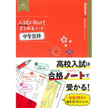 画像をギャラリービューアに読み込む, 入試に向けてまとめるノート 中学国語