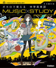 画像をギャラリービューアに読み込む, #学研プラス #ボカロで覚える中学英単語CDつき