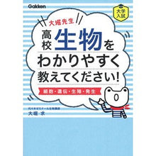 画像をギャラリービューアに読み込む, 高校生物をわかりやすく教えてください!