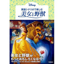 画像をギャラリービューアに読み込む, 英語シナリオで楽しむ 美女と野獣
