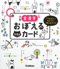 画像をギャラリービューアに読み込む, #学研プラス #小学全漢字おぼえるカード