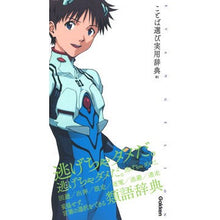 画像をギャラリービューアに読み込む, #エヴァンゲリオンことば選び実用辞典01 | Evangelion word selection practical dictionary 01 :9784053046932