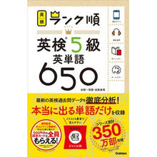 画像をギャラリービューアに読み込む, ランク順英検5級英単語650