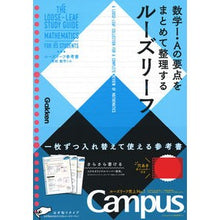 画像をギャラリービューアに読み込む, ルーズリーフ参考書 高校 数学1・A