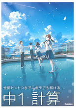 画像をギャラリービューアに読み込む, #学研プラス #中1計算 :9784053047441