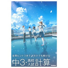 画像をギャラリービューアに読み込む, 中3・高校入試計算
