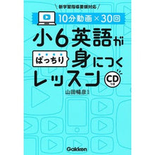 画像をギャラリービューアに読み込む, 小6英語がばっちり身につくレッスン