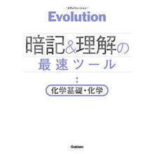 画像をギャラリービューアに読み込む, 暗記&理解の最速ツール 化学基礎・化学