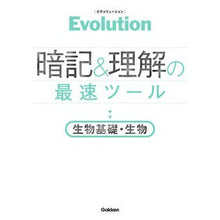 画像をギャラリービューアに読み込む, 暗記&理解の最速ツール 生物基礎・生物