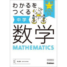 画像をギャラリービューアに読み込む, わかるをつくる 中学数学 新版