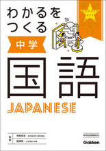 画像をギャラリービューアに読み込む, #中島克治監修 #わかるをつくる中学国語新版