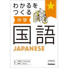 画像をギャラリービューアに読み込む, わかるをつくる 中学国語 新版