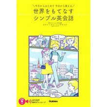 画像をギャラリービューアに読み込む, 世界をもてなすシンプル英会話 CDつき
