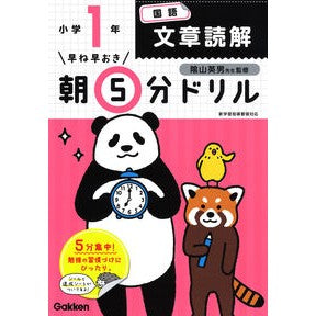 #陰山 英男 監修 #朝5分ドリル 小学1年 国語文章読 改訂 カゲヤマヒデオ :9784053048462