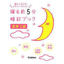 画像をギャラリービューアに読み込む, 寝る前5分暗記ブック 漢検3級