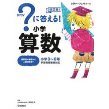 画像をギャラリービューアに読み込む, ?に答える!小学算数 改訂版