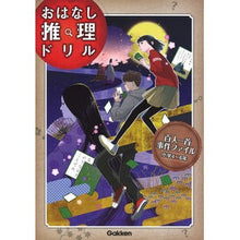 画像をギャラリービューアに読み込む, おはなし推理ドリル 百人一首 小学4~6