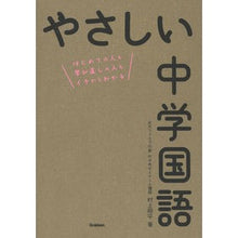画像をギャラリービューアに読み込む, やさしい中学国語