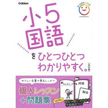 画像をギャラリービューアに読み込む, 小5国語をひとつひとつわかりやすく 改訂