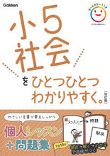 画像をギャラリービューアに読み込む, #小5社会をひとつひとつわかりやすく 改訂 :9784053050007